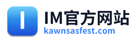 IM官方网站